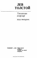 Lev Tolstoy. Hikoyalar [@kitoblar1].pdf